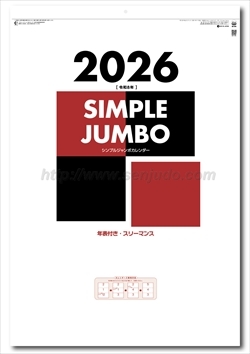 SG-549 シンプルジャンボカレンダー(年表付・スリーマンス)画像1