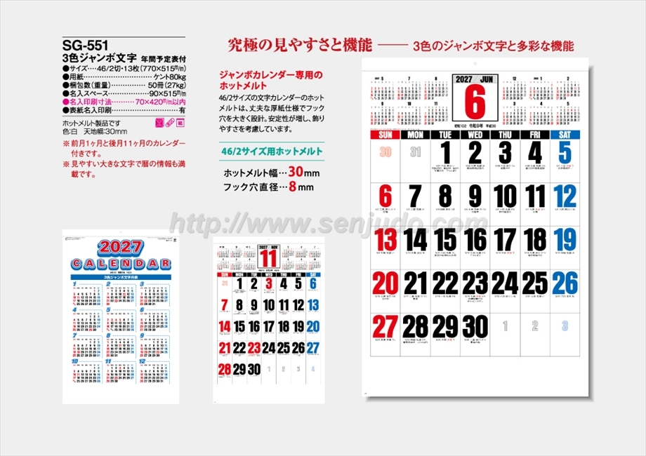 SG-551 3色ジャンボ文字 年間予定表付商品カタログ画像
