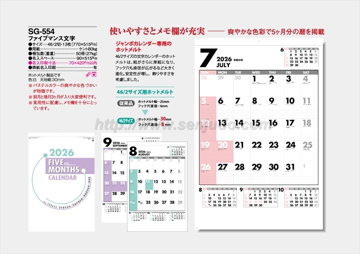 SG-554 ファイブマンス文字商品カタログ画像
