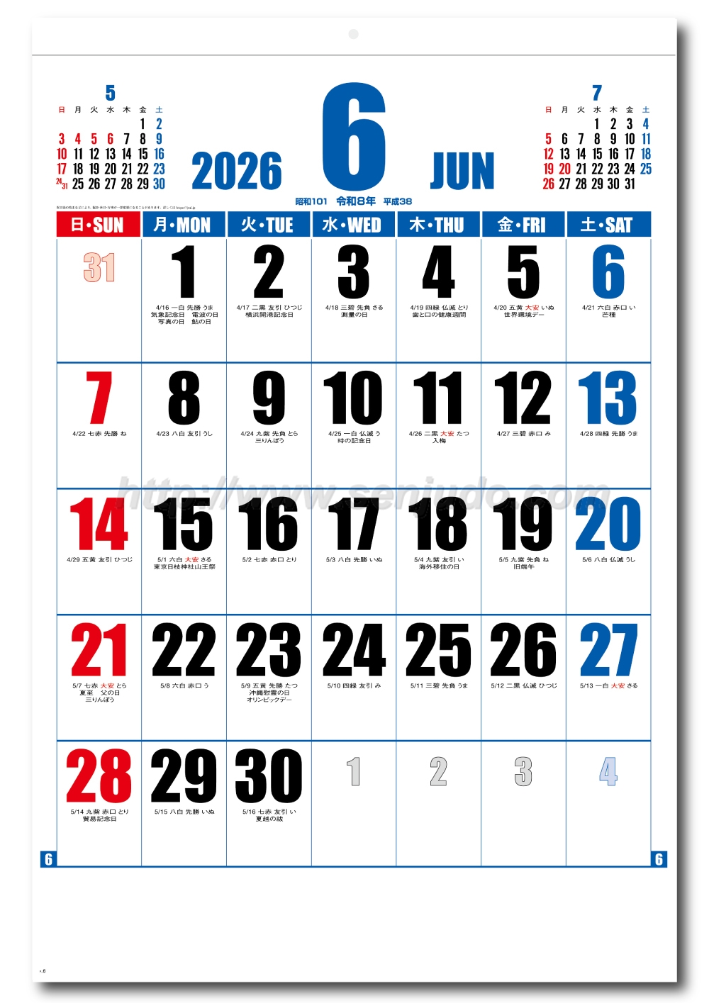 名入れカレンダー印刷・作成の扇寿堂 / SG-556 日本地図入りジャンボ文字