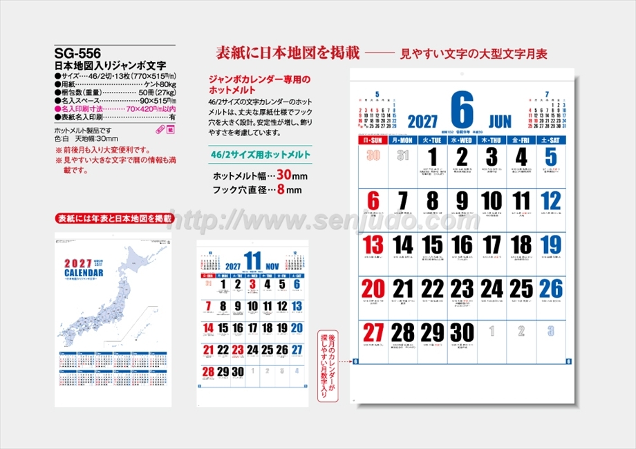 SG-556 日本地図入りジャンボ文字商品カタログ画像
