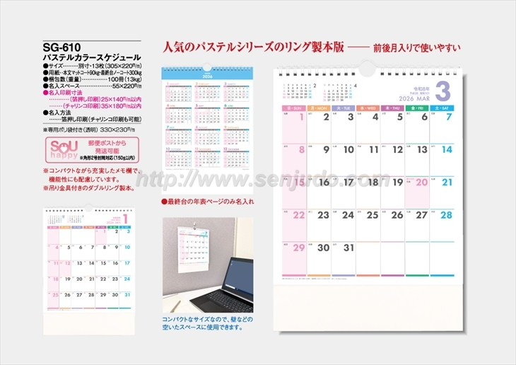 SG-610 パステルカラースケジュール商品カタログ画像