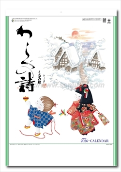 SG-8241 わらべの詩画像1