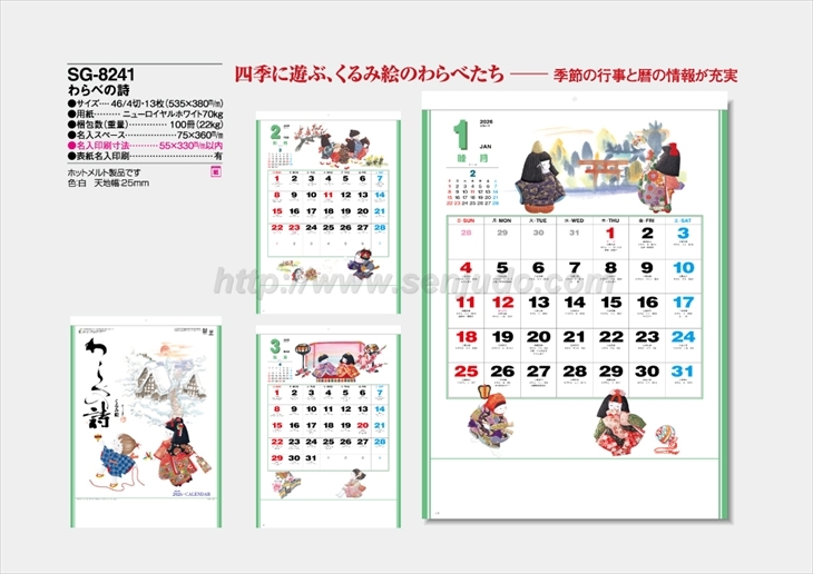SG-8241 わらべの詩商品カタログ画像