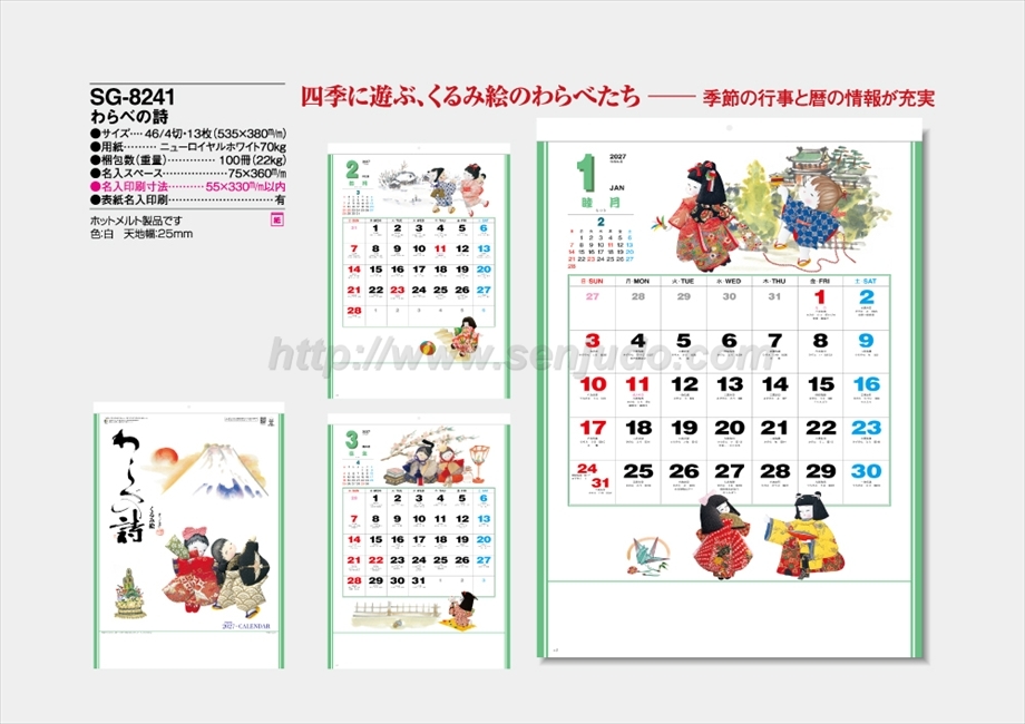 SG-8241 わらべの詩商品カタログ画像