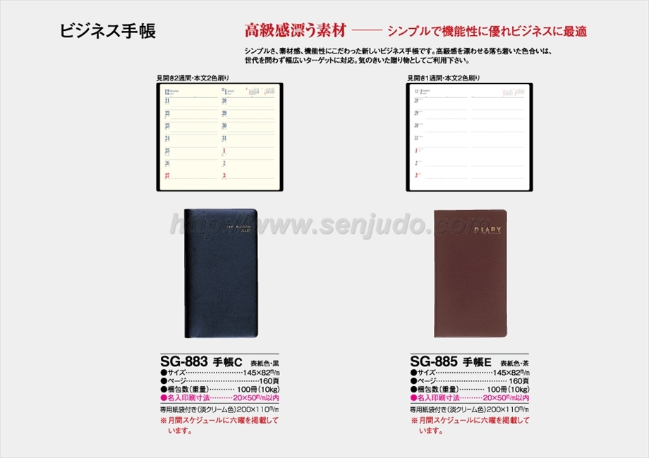 SG-883 手帳C 表紙色・黒商品カタログ画像