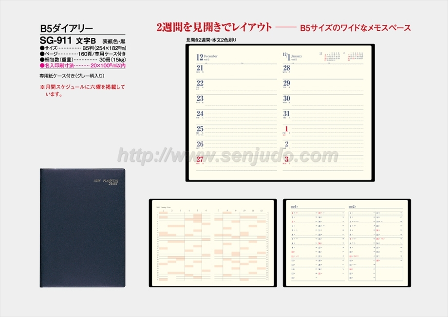 SG-911 文字B 表紙色・黒商品カタログ画像
