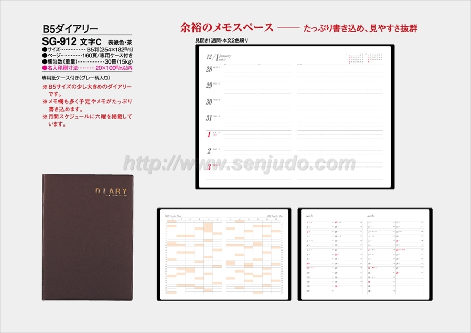 SG-912 文字C 表紙色・茶商品カタログ画像