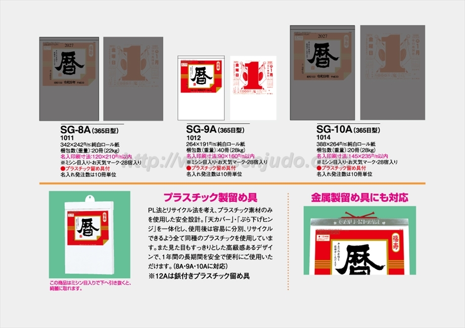 SG-9A 9号日めくり商品カタログ画像