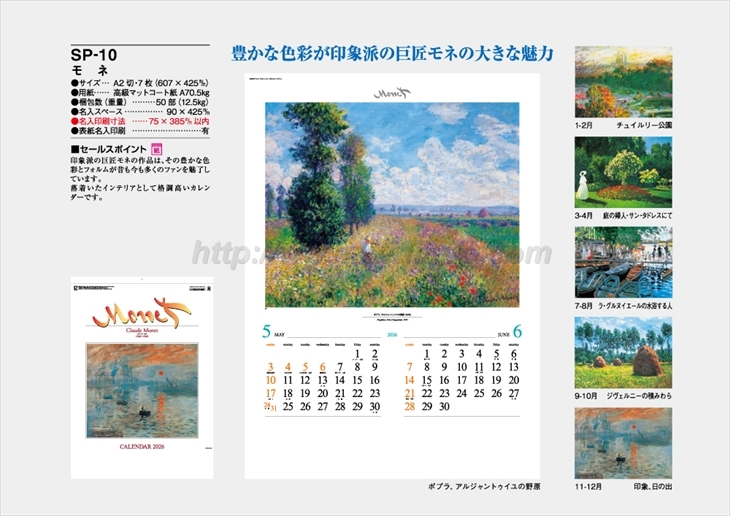 SP-10 モネ商品カタログ画像