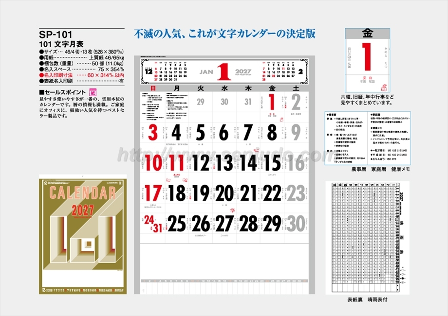 SP-101　101文字月表商品カタログ画像