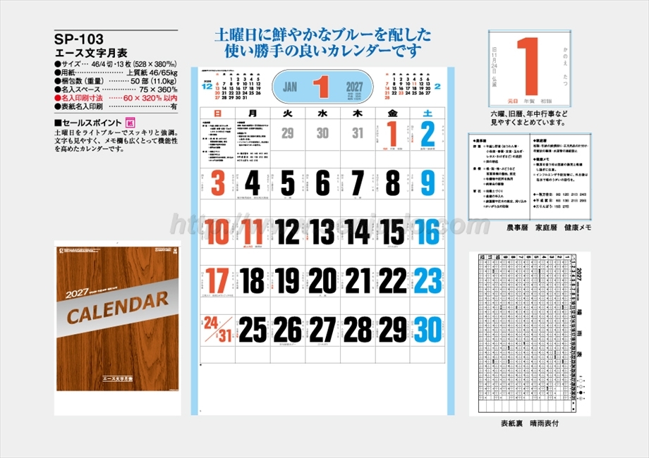 SP-103 エース文字月表商品カタログ画像