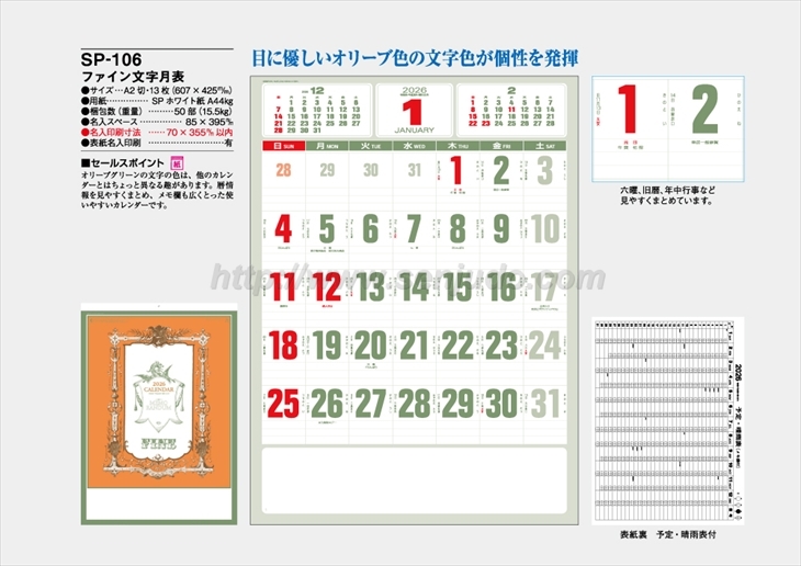 SP-106 ファイン文字月表商品カタログ画像