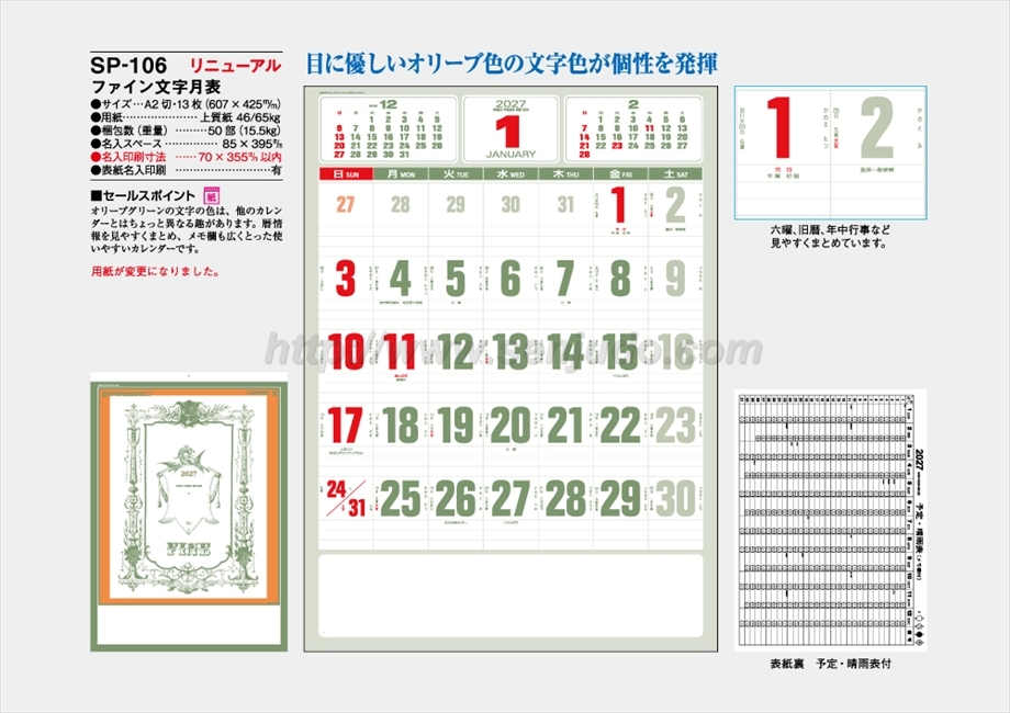 SP-106 ファイン文字月表商品カタログ画像