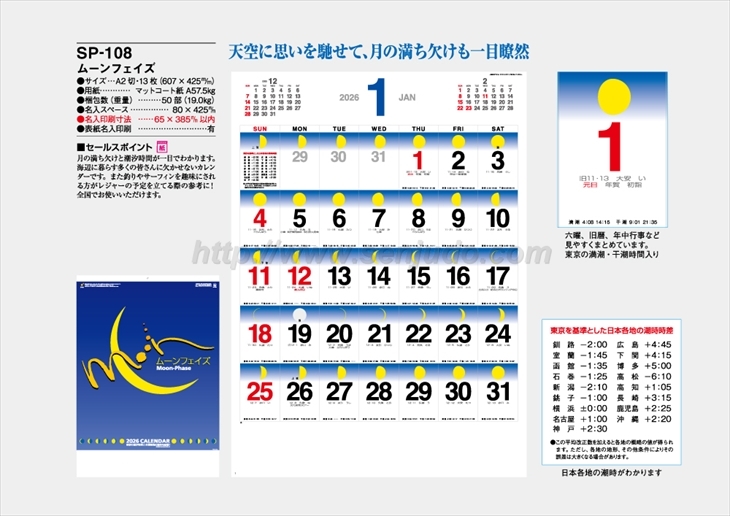 SP-108 ムーンフェイズ商品カタログ画像
