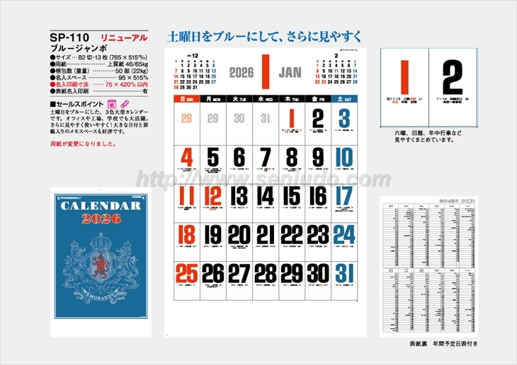 SP-110 ブルージャンボ商品カタログ画像