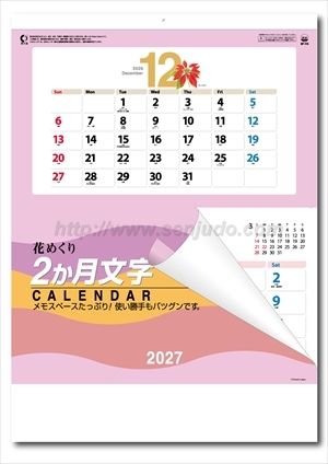 SP-115 花めくり(2か月文字)画像1