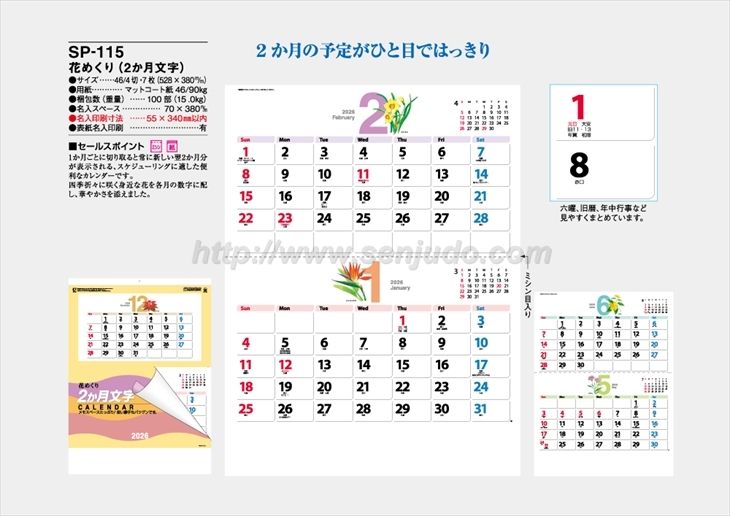 SP-115 花めくり(2か月文字)商品カタログ画像