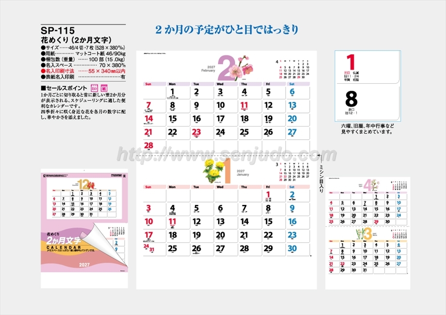 SP-115 花めくり(2か月文字)商品カタログ画像
