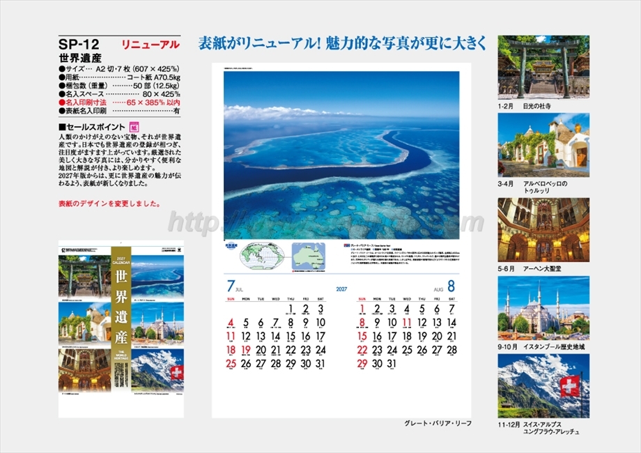 SP-12 世界遺産商品カタログ画像
