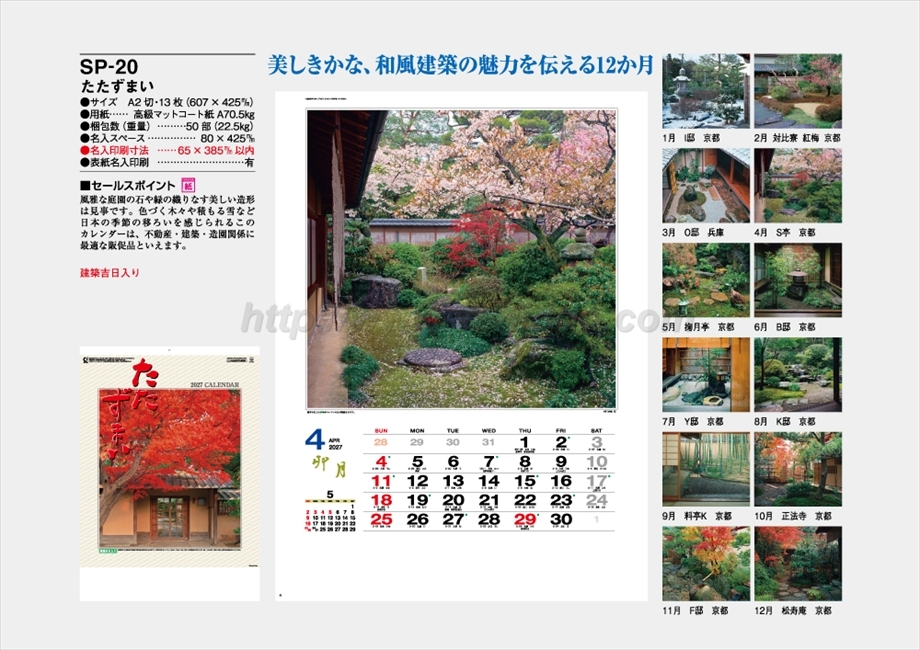 SP-20 たたずまい商品カタログ画像