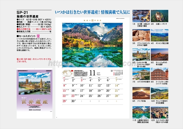 SP-21 魅惑の世界遺産商品カタログ画像
