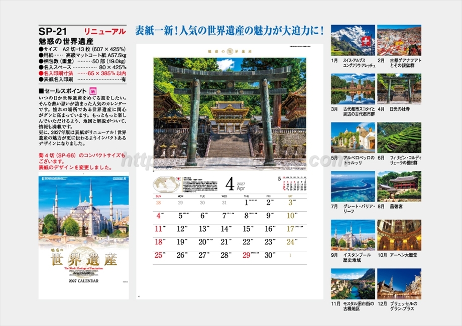 SP-21 魅惑の世界遺産商品カタログ画像