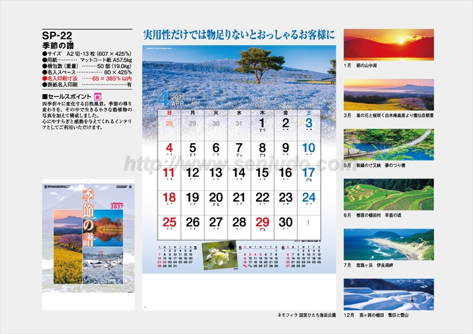 SP-22 季節の譜商品カタログ画像