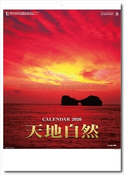 SP-23 天地自然(森田敏隆写真集)画像1