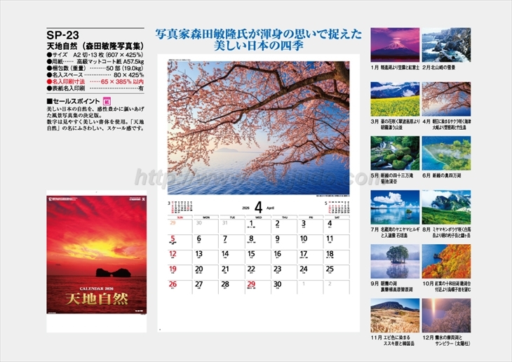 SP-23 天地自然(森田敏隆写真集)商品カタログ画像