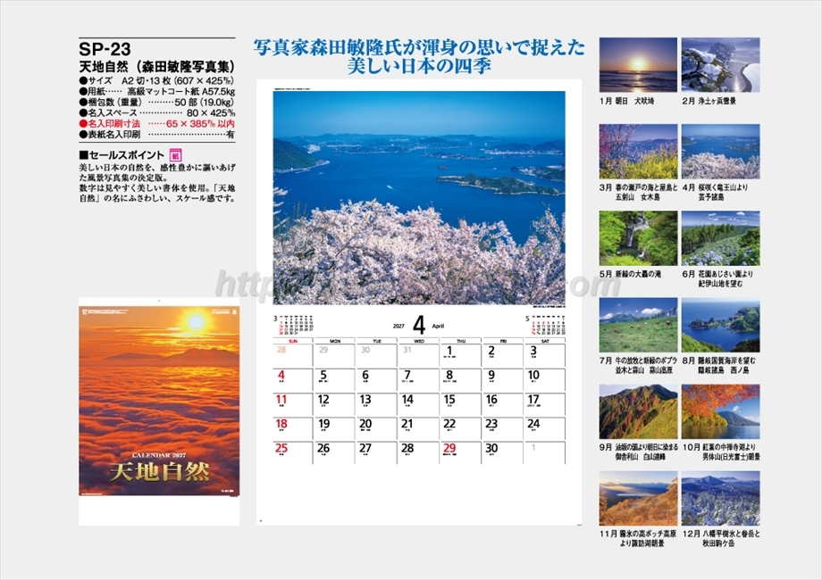 SP-23 天地自然(森田敏隆写真集)商品カタログ画像