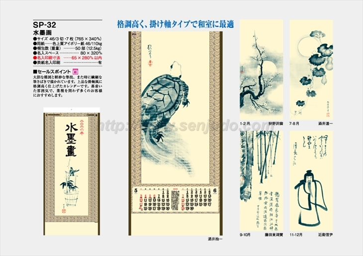 SP-32 水墨画商品カタログ画像