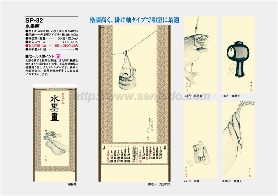 SP-32 水墨画商品カタログ画像