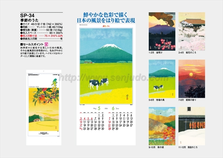 SP-34 季節のうた商品カタログ画像