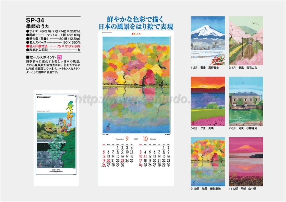 SP-34 季節のうた商品カタログ画像
