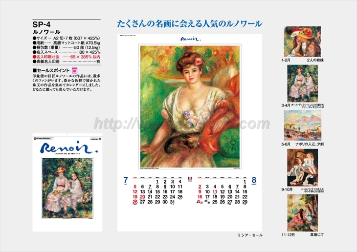 SP-4 ルノワール商品カタログ画像