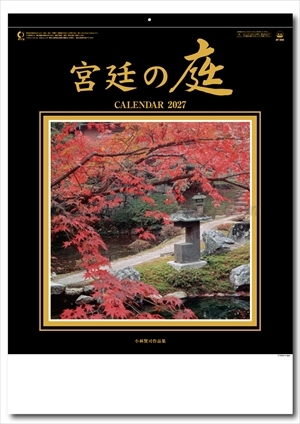SP-6 宮廷の庭画像1