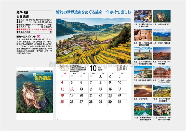 SP-66 世界遺産商品カタログ画像