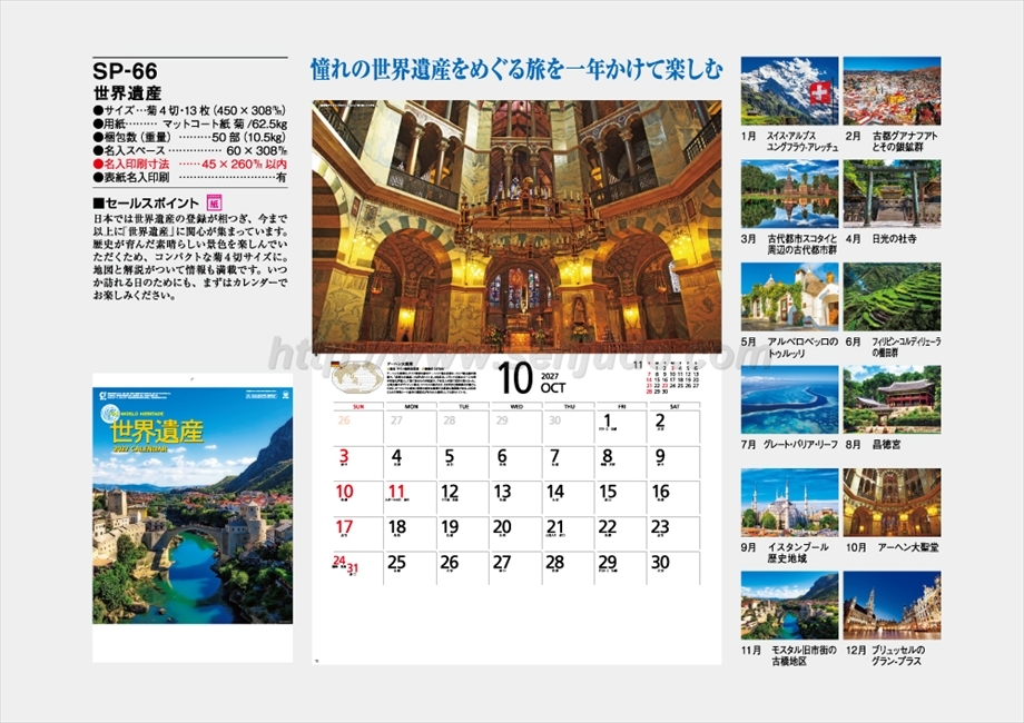 SP-66 世界遺産商品カタログ画像