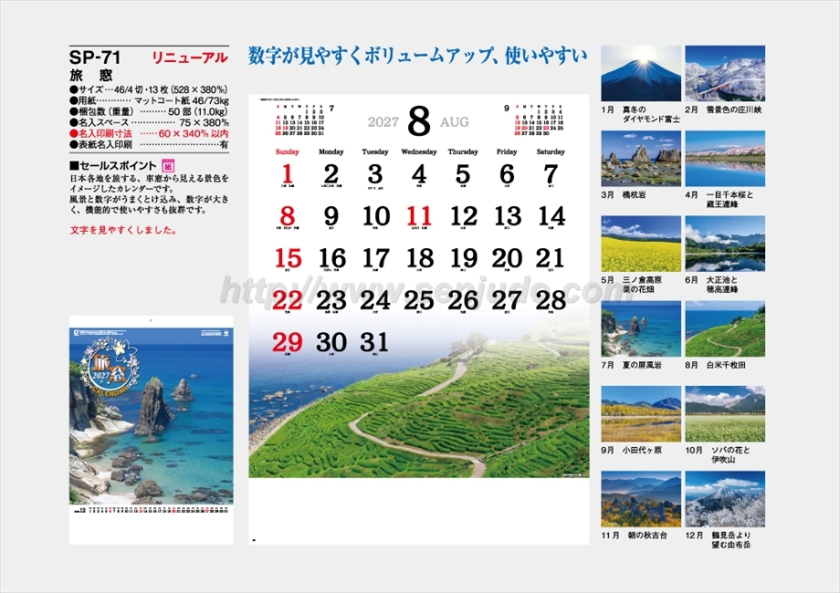 SP-71 旅　窓商品カタログ画像