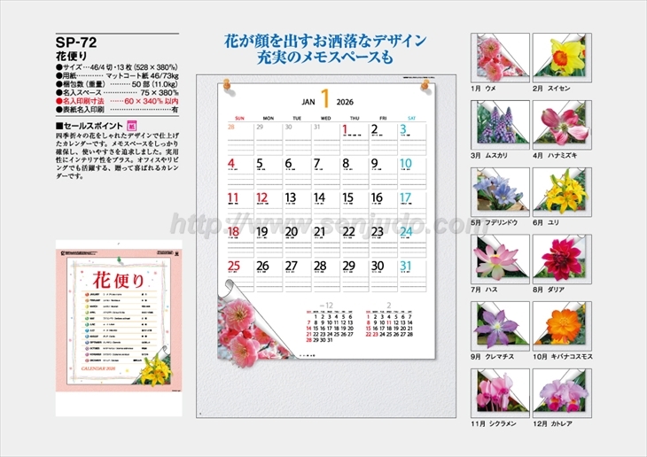 SP-72 花便り商品カタログ画像