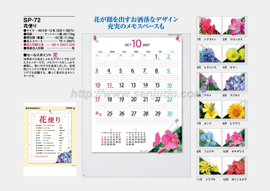 SP-72 花便り商品カタログ画像