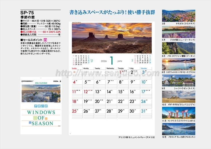 SP-75 季節の窓商品カタログ画像