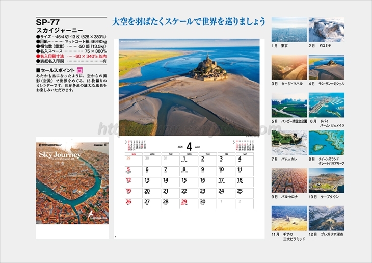 SP-77 スカイジャーニー商品カタログ画像
