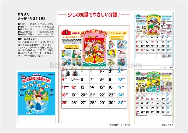 SR-531 あかるい介護(13枚)商品カタログ画像
