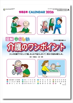 SR-532 介護のワンポイント(365日介護豆知識入り)画像1