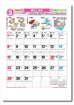 SR-532 介護のワンポイント(365日介護豆知識入り)画像2