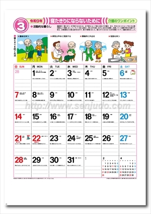 SR-532 介護のワンポイント(365日介護豆知識入り)画像2