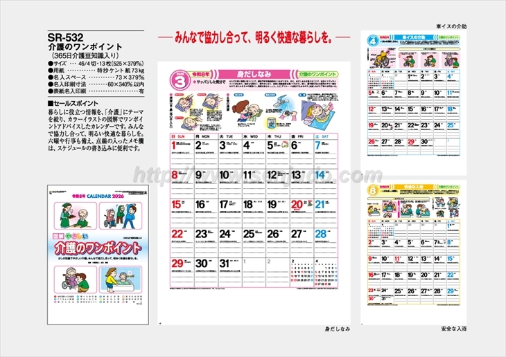 SR-532 介護のワンポイント(365日介護豆知識入り)商品カタログ画像