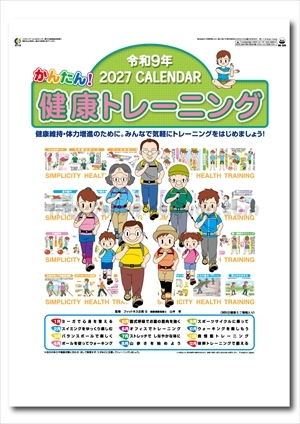 SR-535 かんたん!健康トレーニング(13枚)(365日健康ミニ情報入り)画像1